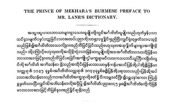 Burmese Script Sample printed in 1841