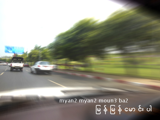 learn to say 'drive fast' in Burmese