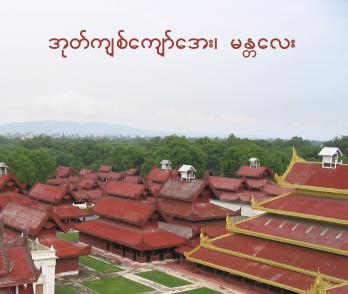 Mandalay Riddle