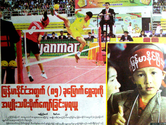27th SEA Games in Myanmar